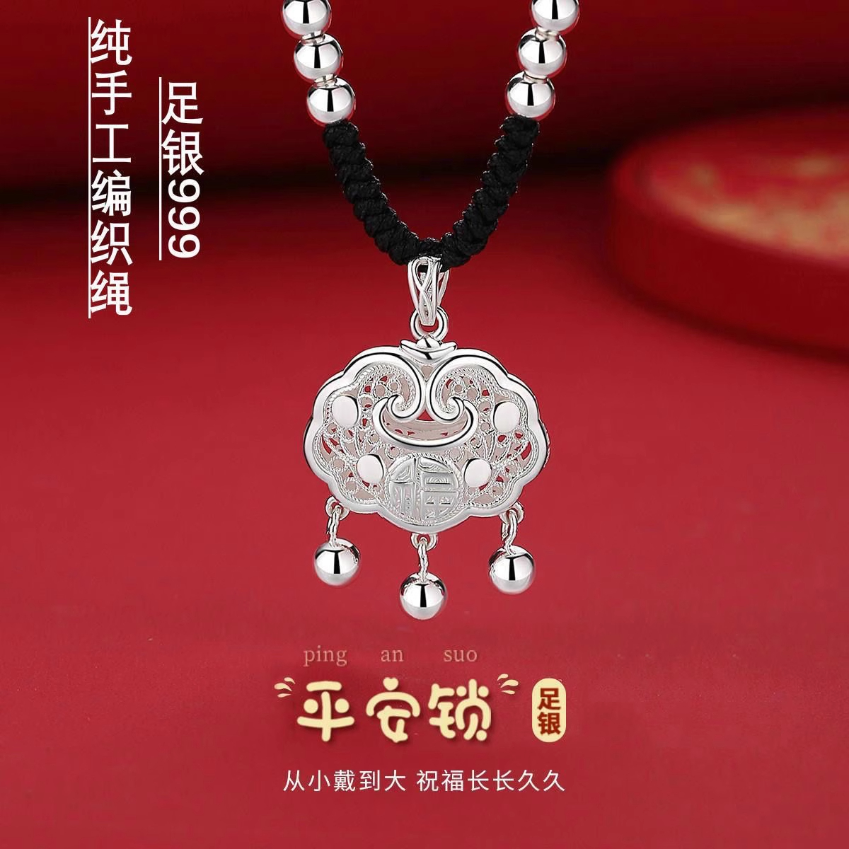 吊坠足银 老鳯银楼长命锁平安锁999纯银编绳项链轻奢银锁宝宝礼物