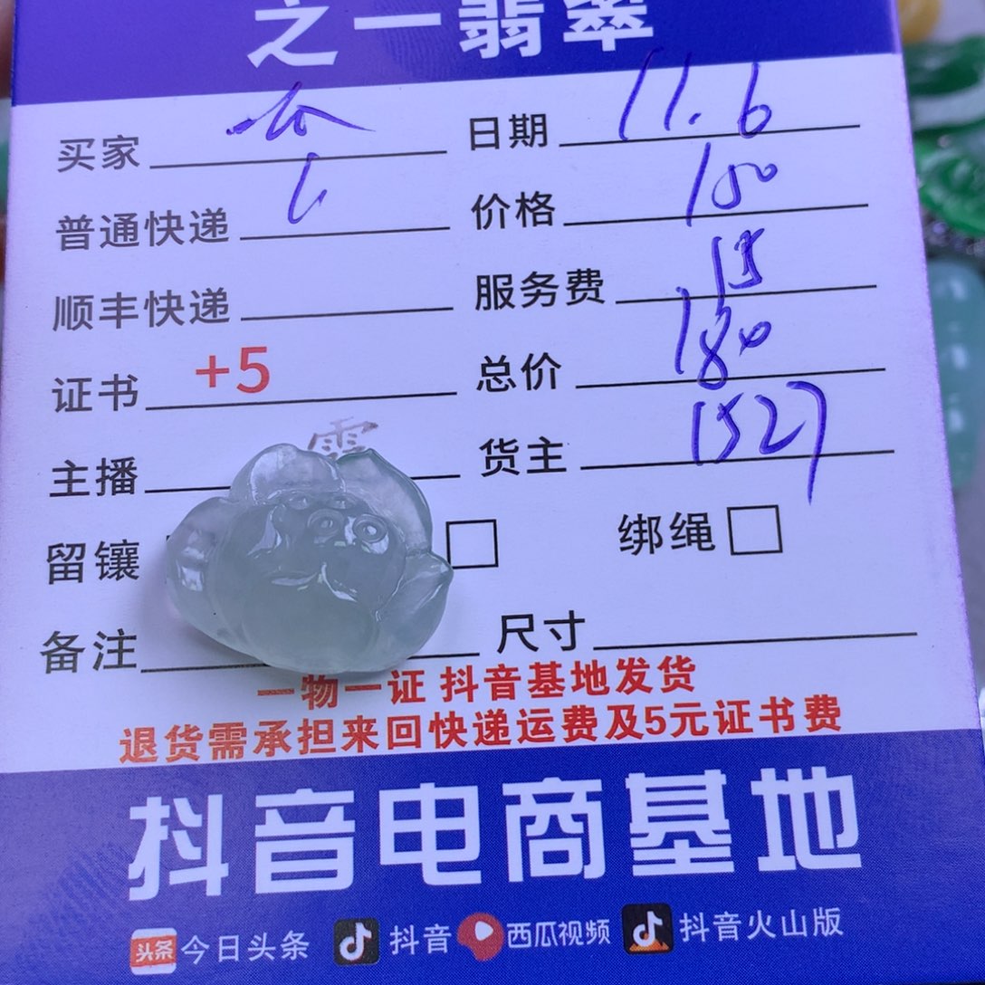 颈饰未镶嵌翡翠呱*
