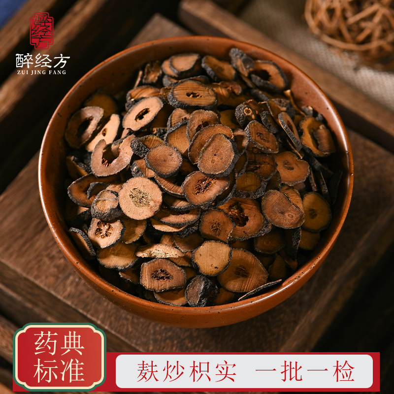 醉经方麸炒枳实饮片正品炒枳实 一批一检