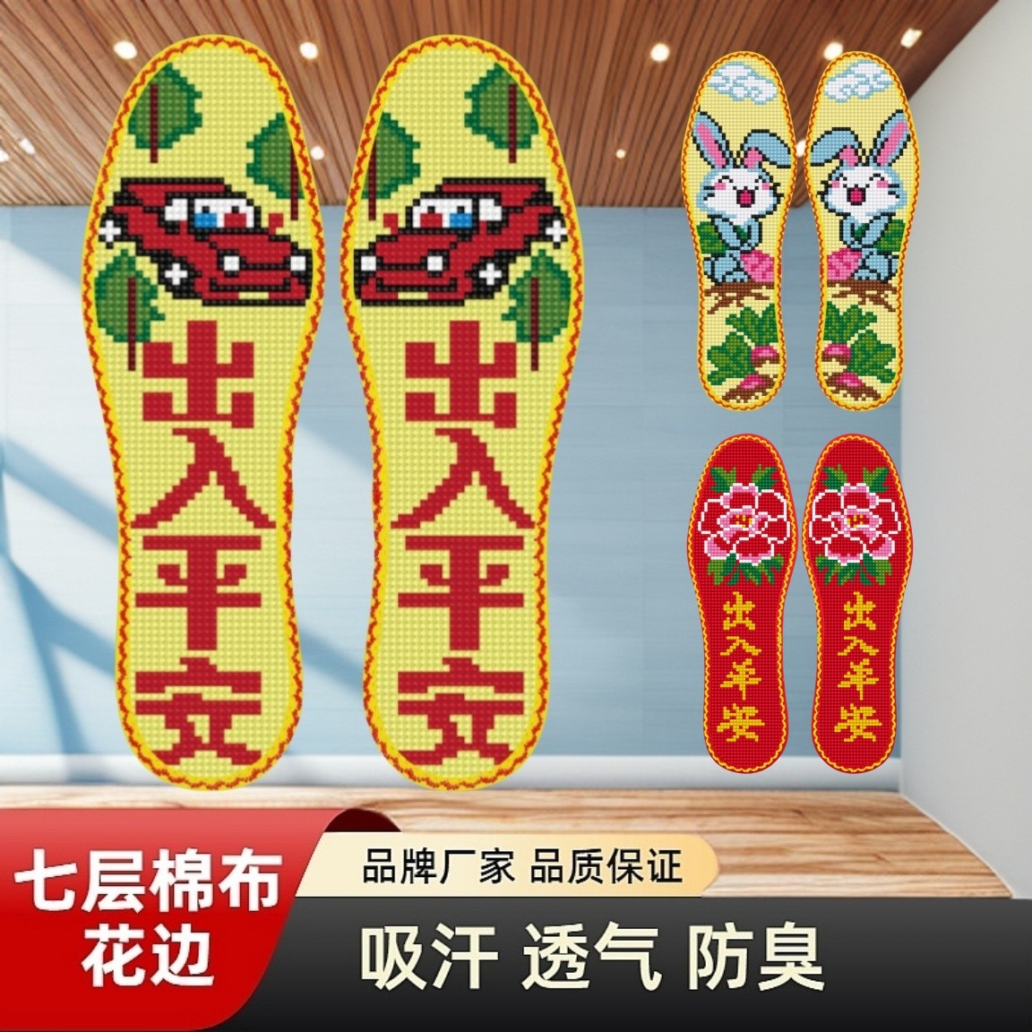 舒适新款纯手工十字绣花边鞋垫透气吸汗国潮耐磨防滑正品手工刺绣