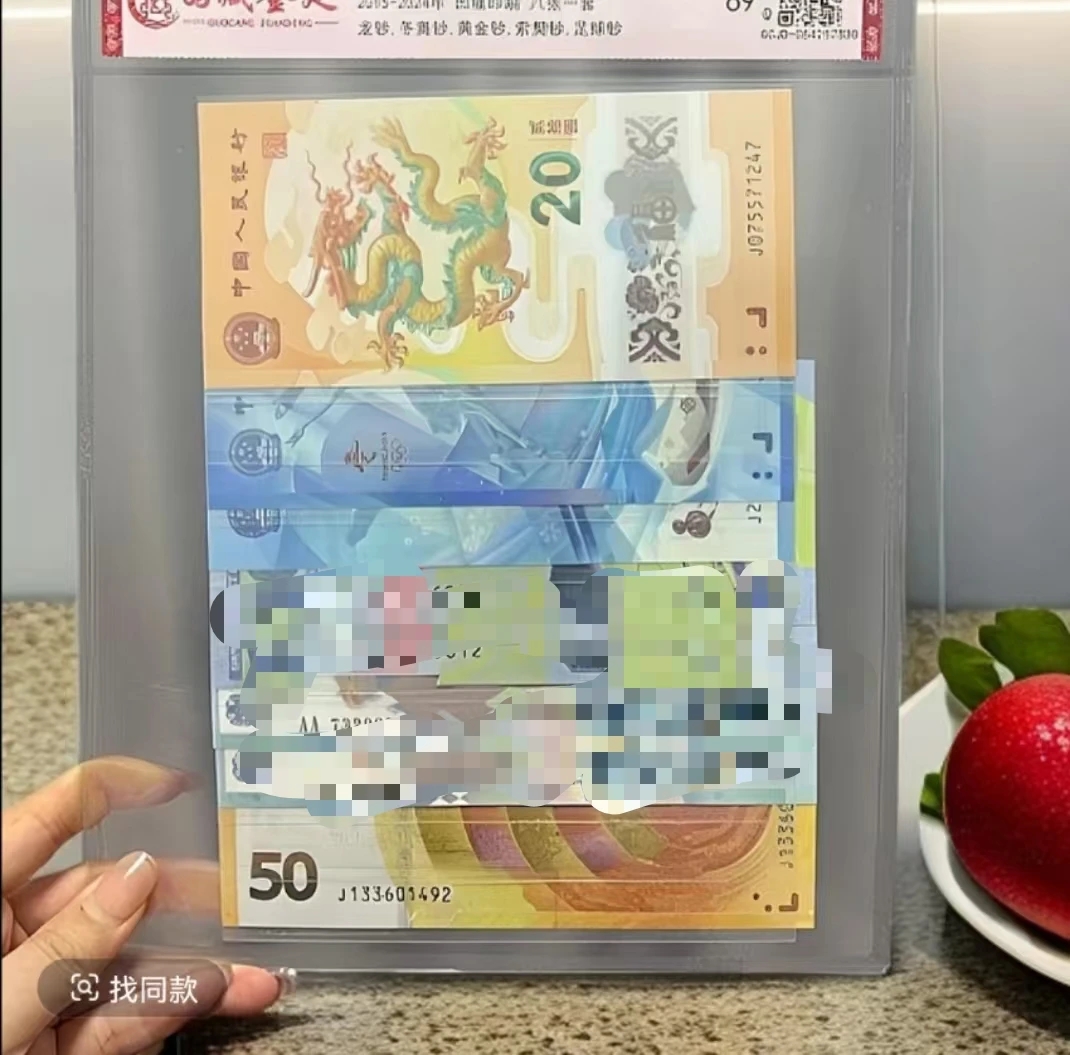 银行发行 【龙腾盛世-大团结八钞】 全新品相封装版