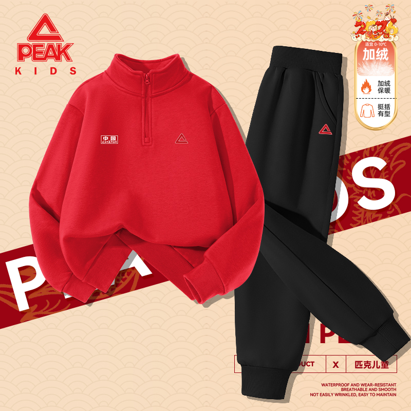 匹克童装男童加绒套装中大童本命年红色拜年服儿童马年保暖新年服