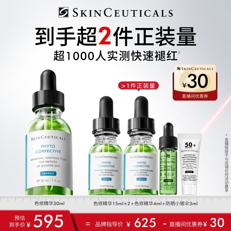 【二梯队】修丽可色修精华30ml*