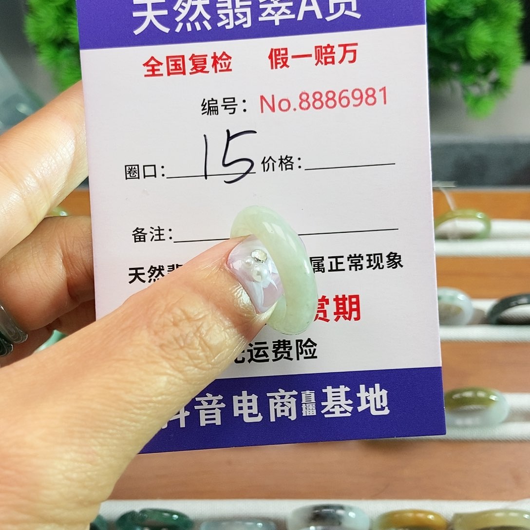翡翠戒指未镶嵌6981......
