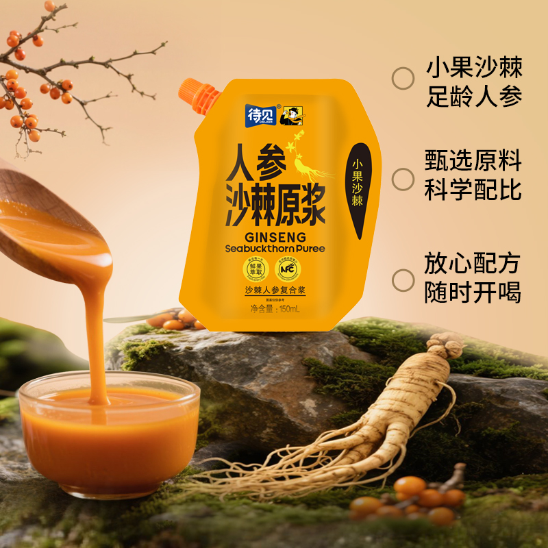 【待见】人参沙棘原浆150mlx4袋