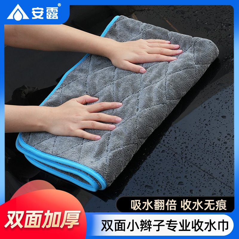 安露 小辫子双面收水毛巾超细纤维擦车布吸水不掉毛汽车洗车毛巾