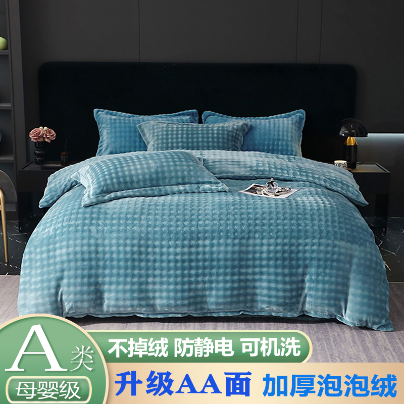 【AA面泡泡绒三件套-床裙款】 牛奶绒被罩轻奢冬季双面绒加厚防静电