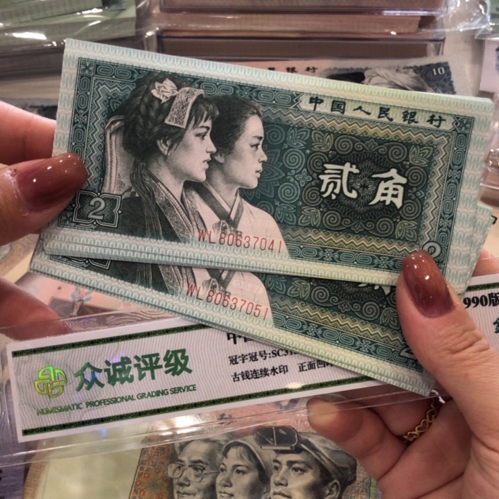 【闪购商品】8002二十张连号，微瑕保真