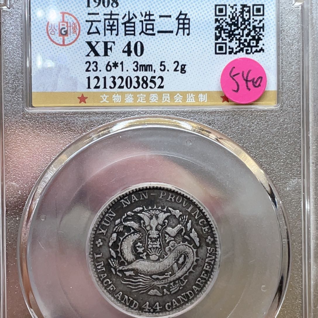 银古钱币一枚图片品相