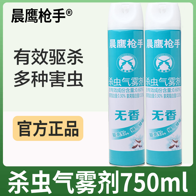 团【晨鹰枪手拍一发二】杀虫气雾剂家用喷雾剂杀虫剂驱杀蟑螂苍蝇蚊