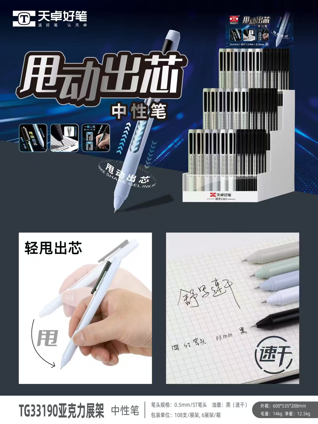 天卓33190黑科技正姿拿捏中性刷题笔