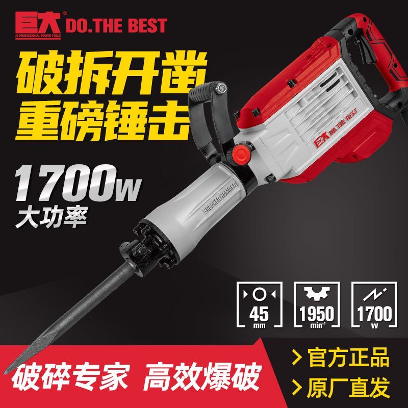 巨大1700-45大功率重型工业级大电镐专业级破石打混凝土工程拆墙