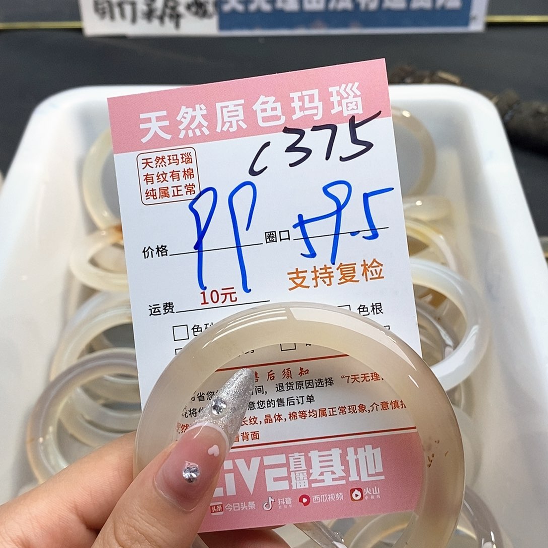 玛瑙/玉髓手镯未镶嵌一****生375