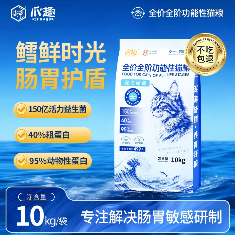 全价全阶功能性猫粮深海鳕鱼口味猫主粮呵护肠胃营养全面益生菌