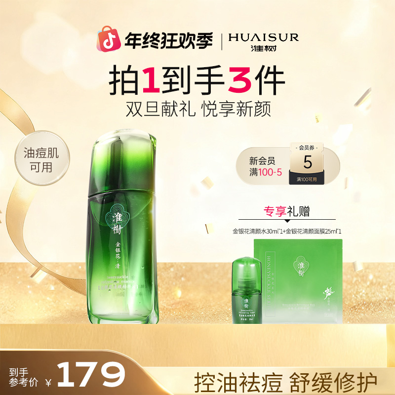 【调节水油】金银花精华液60ml油皮祛痘抗痘控油保湿养颜补水精华液