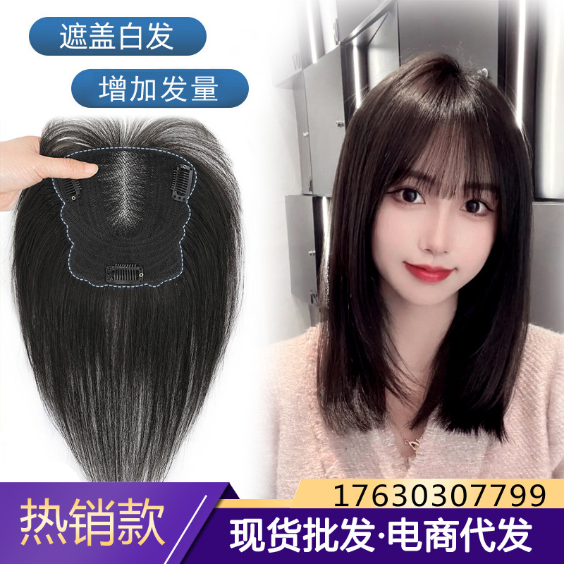 许昌假发批发蝶形真人发丝瑞士网顶补发片女士蓬松盖白发假发片