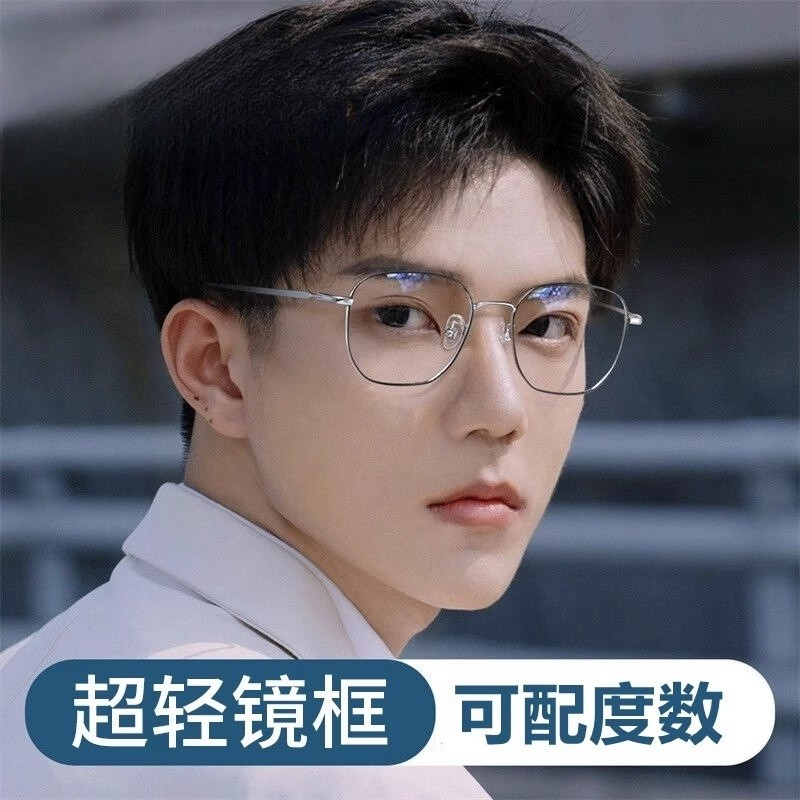 超轻纯钛近视眼镜男可配有度数眼睛框男款大脸全框变色超轻眼镜女