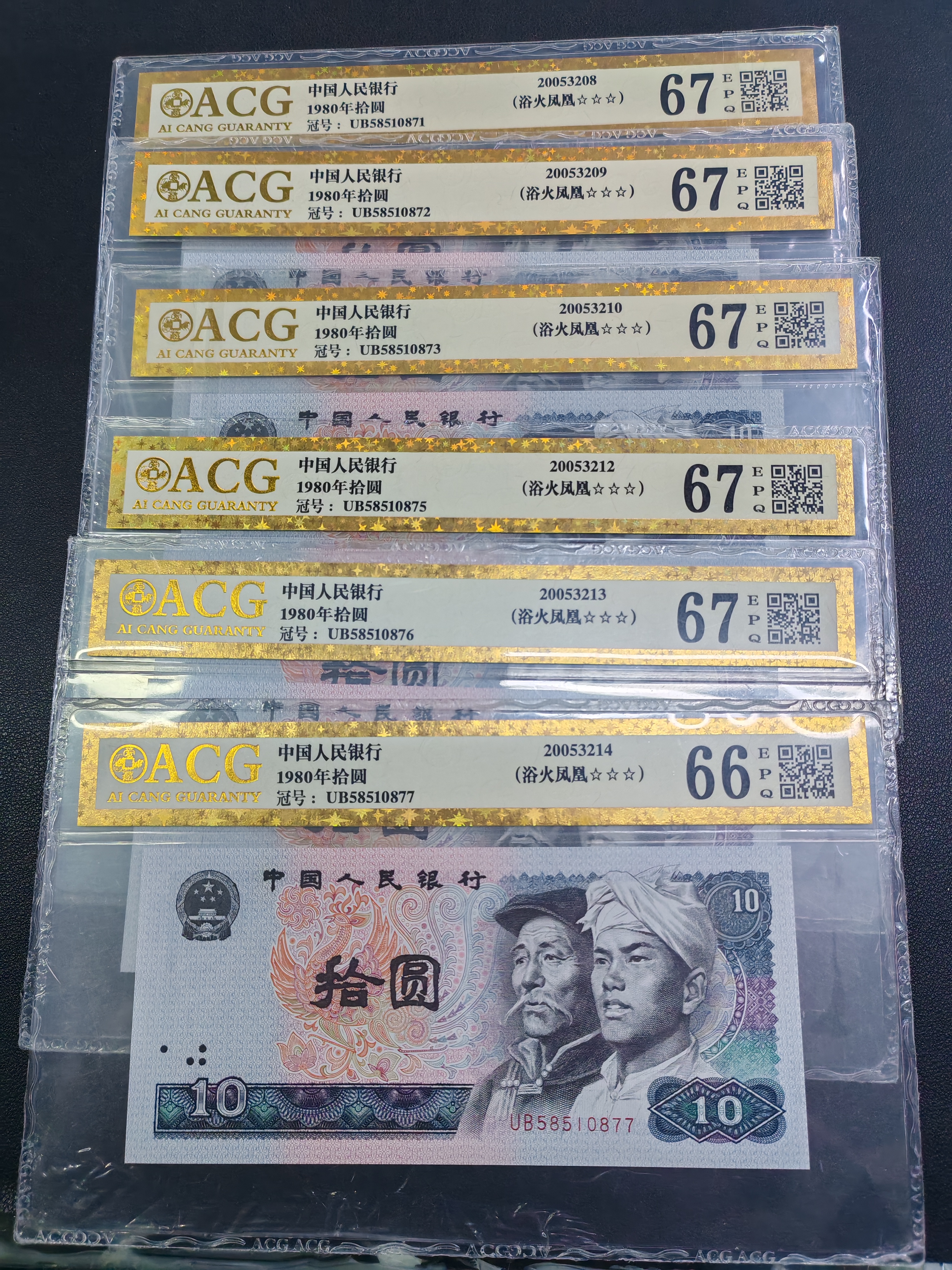 第四套人民币8010-6张连号