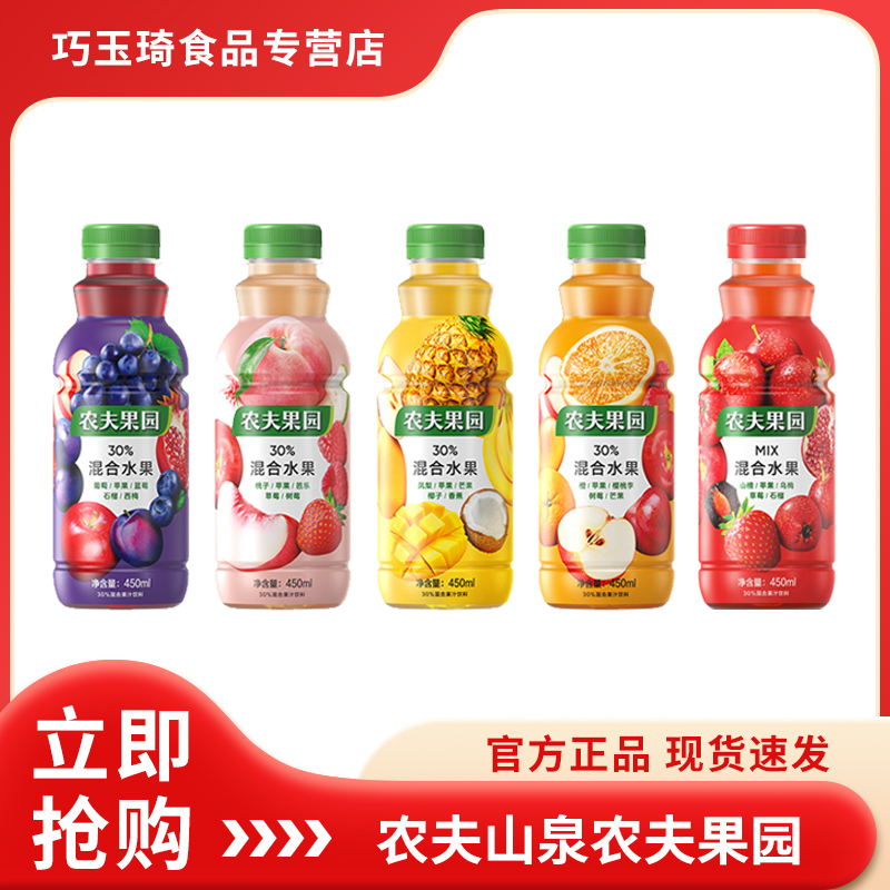 农夫山泉30%农夫450ml*6瓶凤梨葡萄饮料饮品橙汁苹果混合水果汁