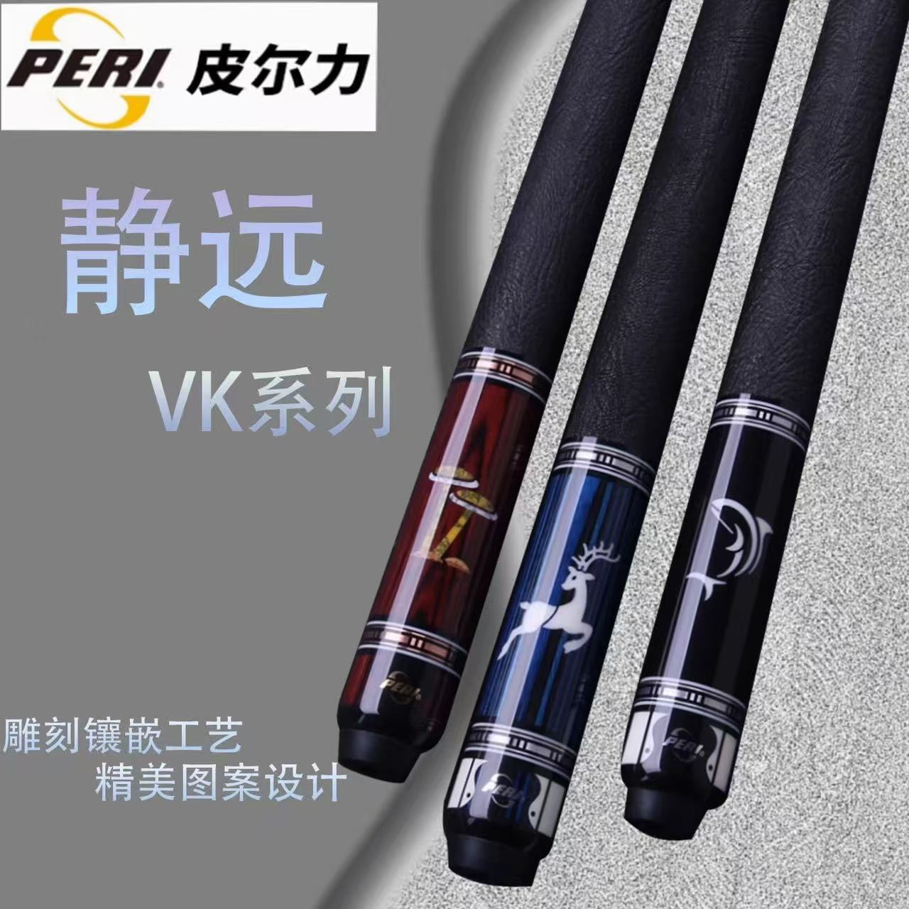 皮尔力VK静远系列职业台球杆大头杆九球杆专业中式黑八桌球杆