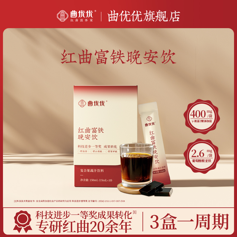 曲优优 红曲富铁晚安饮 酸枣仁伽马氨基丁酸阿胶红参饮熬夜睡前饮