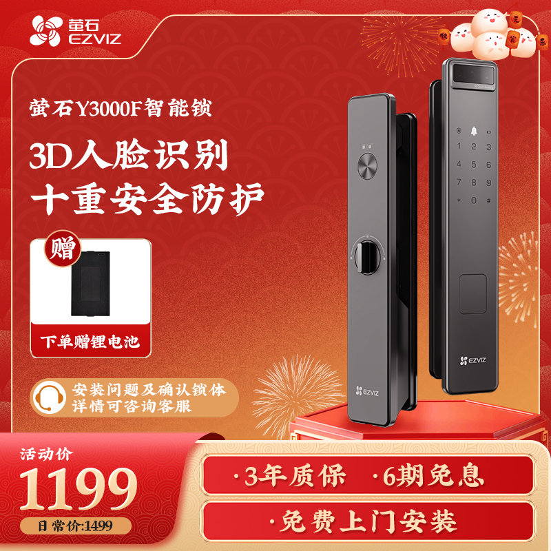 【人脸密码锁】萤石Y3000F/FV智能门锁无需指纹3D人脸识别家用防盗