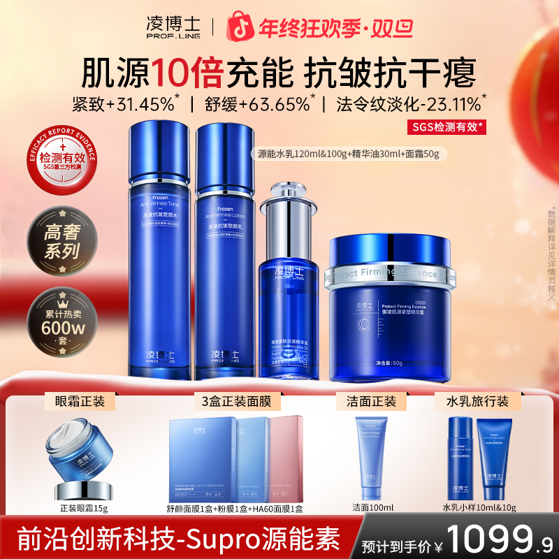 【狂欢季】凌博士水乳霜精华凌沛学supro源能素＋全分子量玻尿酸Z2