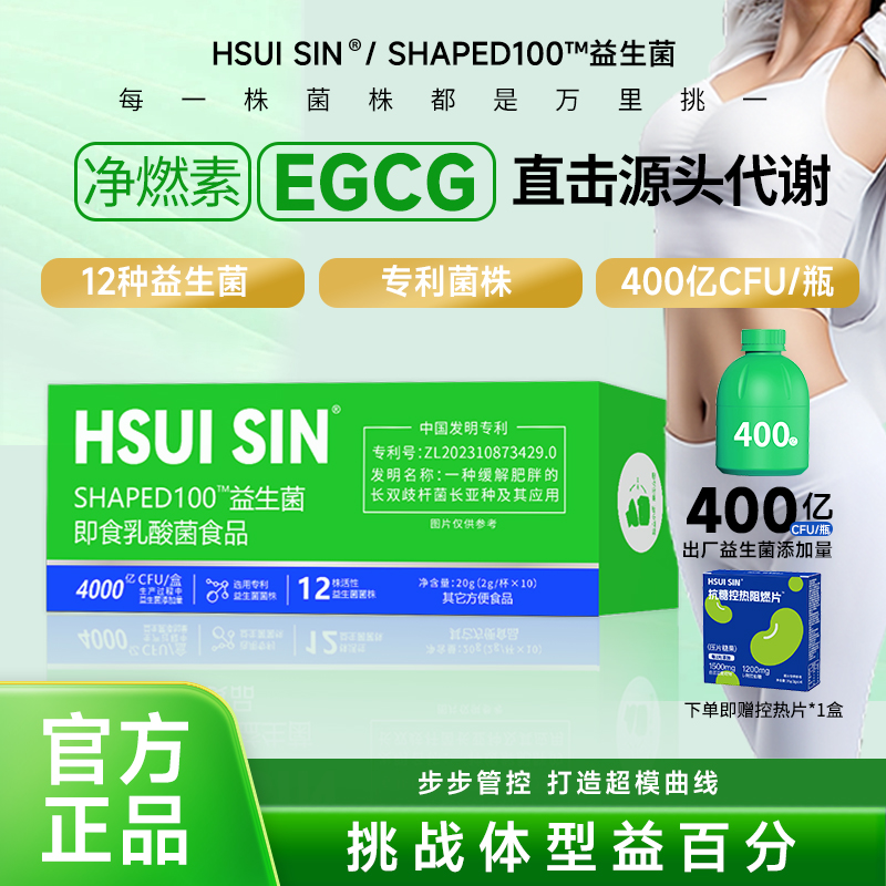 绪鲜S100益生菌直击代代数字管理 20G/盒+控热片一盒J3