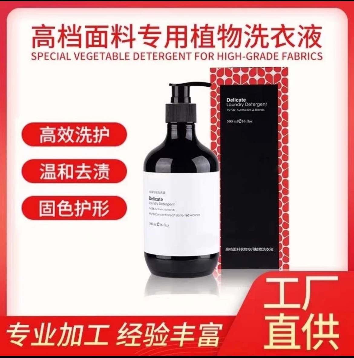 颂锦香桑蚕丝专用真丝洗衣液