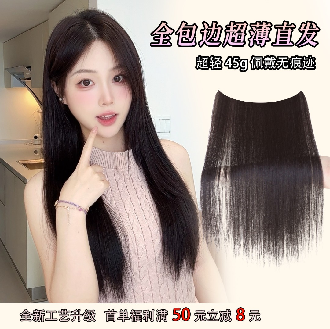 【45克直发片＋新工艺无痕包边】一片式超轻隐形不漏边假发片不坠头