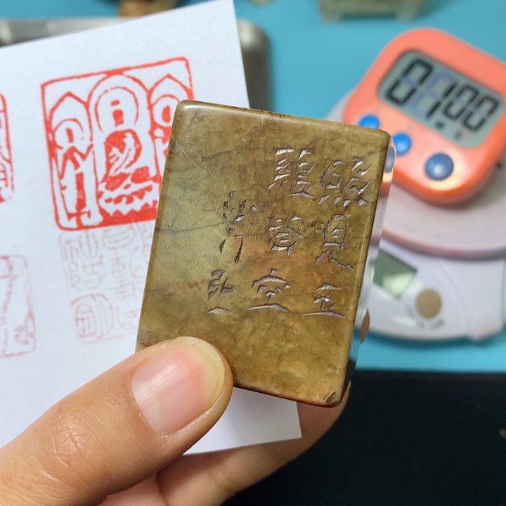 寿山石印石E****章