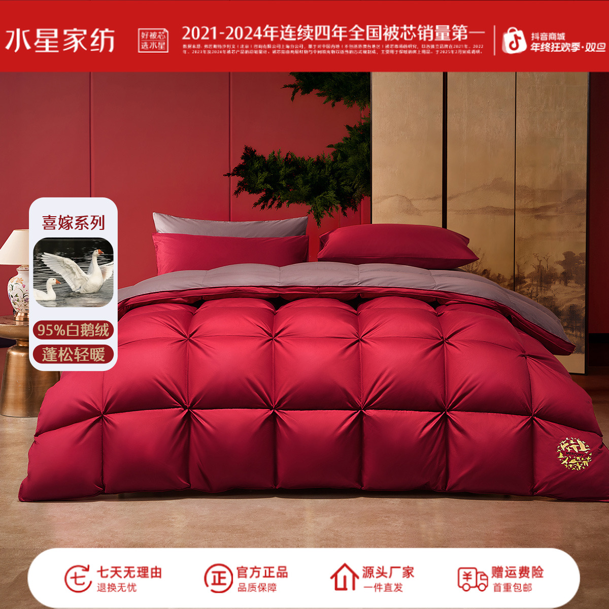 水星家纺婚庆95白鹅绒被A类标准120支贡缎面料结婚必备喜庆严选