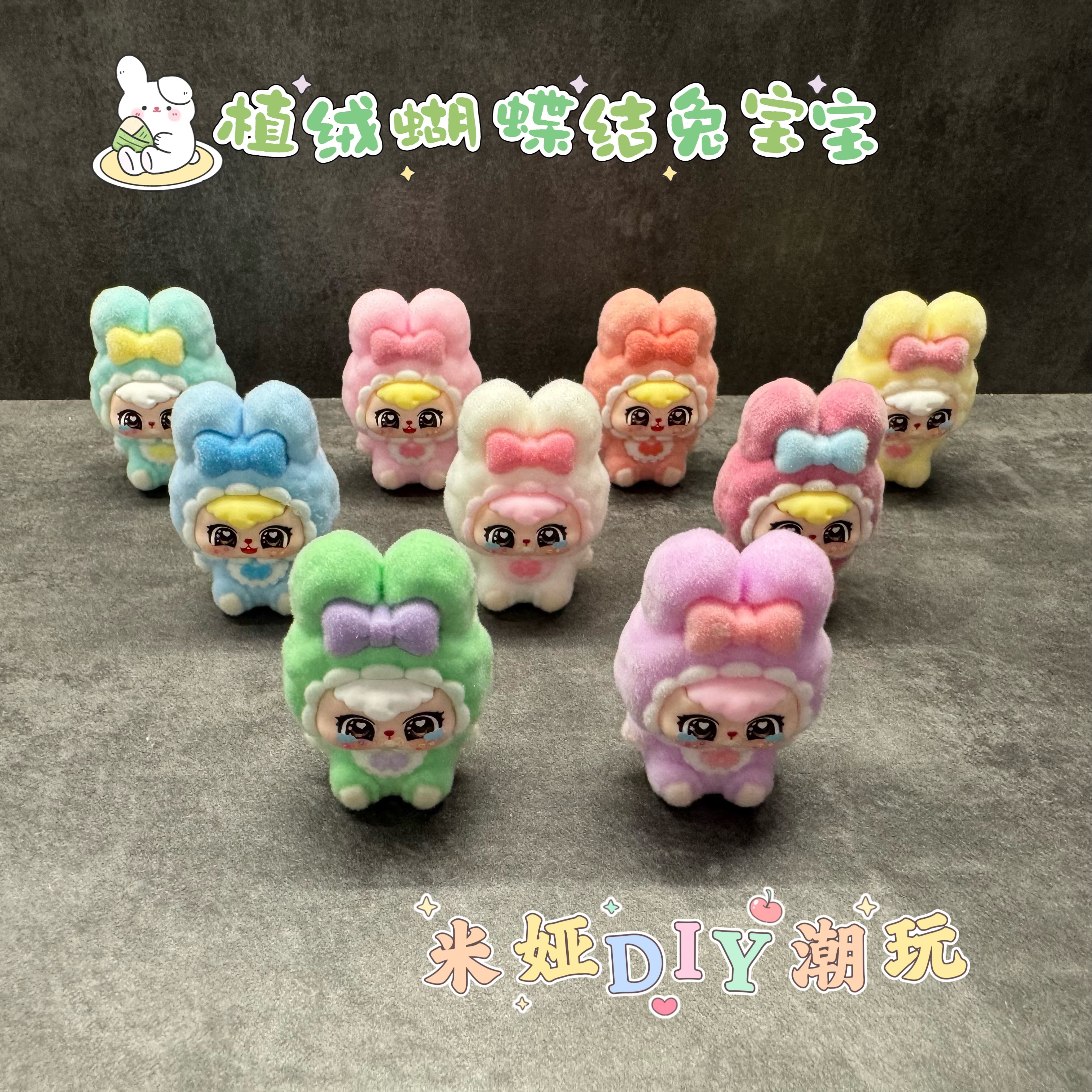 【对对碰】植绒蝴蝶结兔宝宝树脂DIY立体摆件