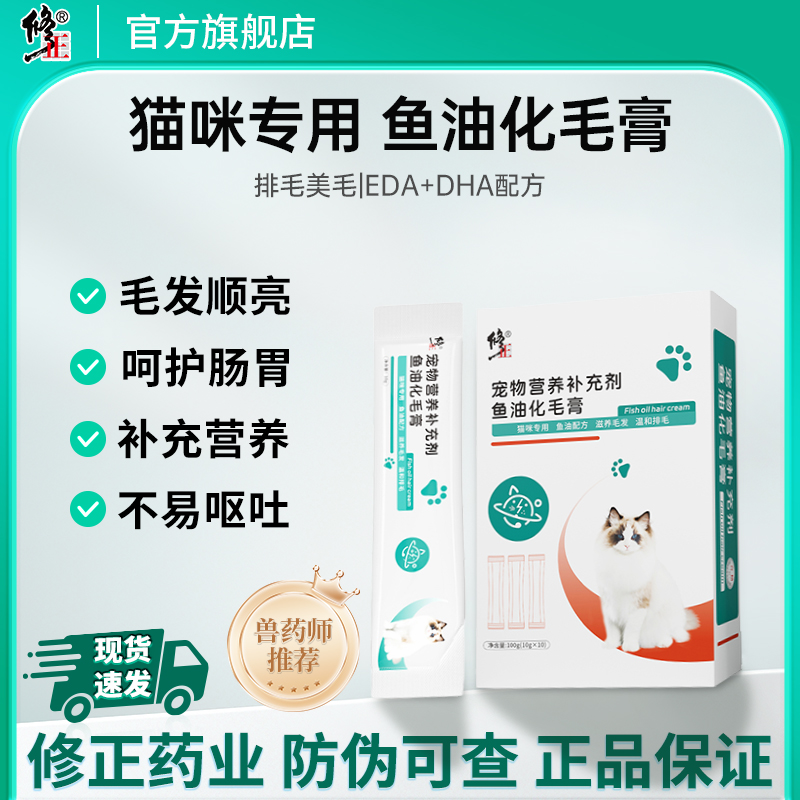 【修正】鱼油化毛膏猫咪专用幼猫鱼油猫草化毛球片猫吐毛美毛营养膏