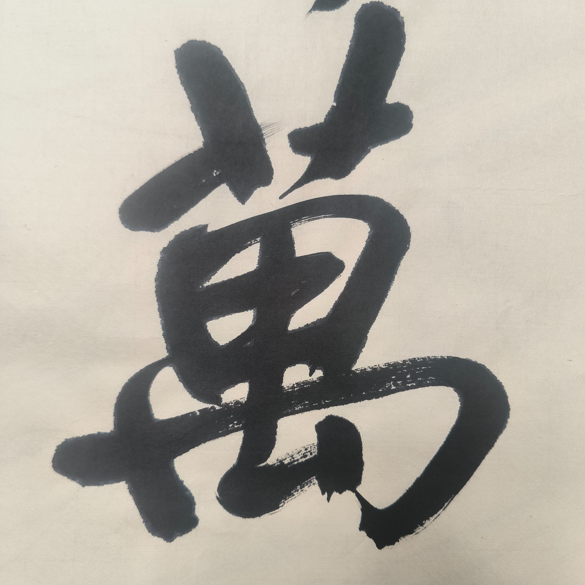 h151 ST 书法软片 尺寸35cm*94cm