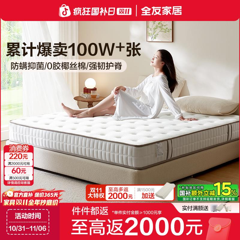 全友家居席梦思弹簧床垫家用卧室椰棕硬垫0胶水家用床垫