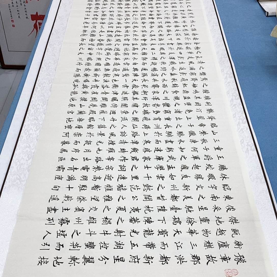 书法滕王阁序180×48…………