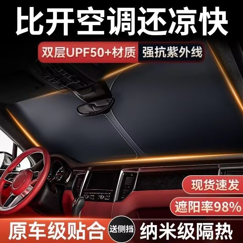 2025新汽车遮阳帘前挡风玻璃车窗车内防晒隔热遮阳伞挡板车载神器