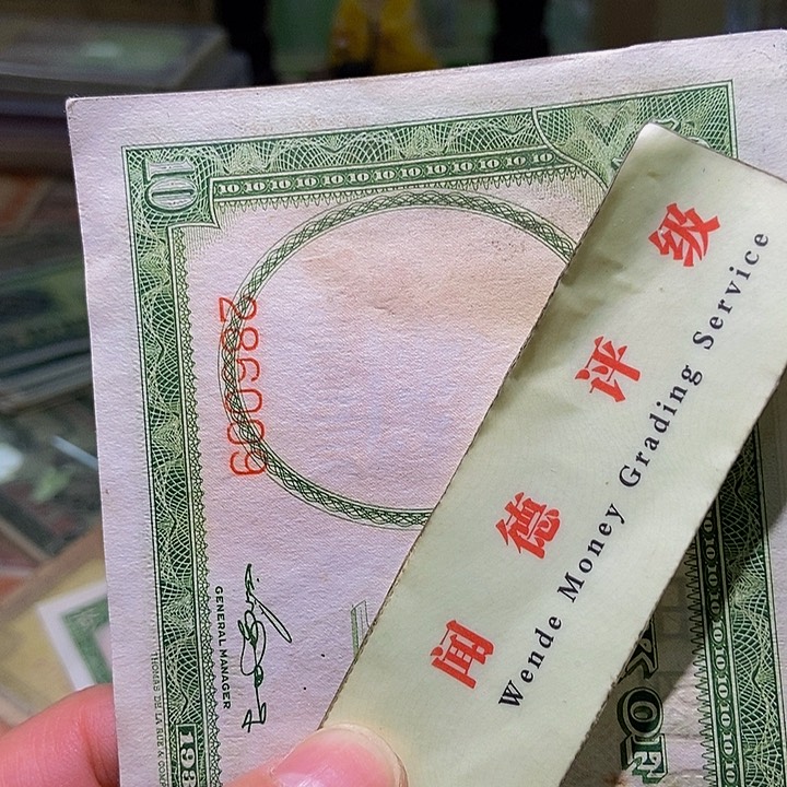 退市老纸币品相如图看好再买