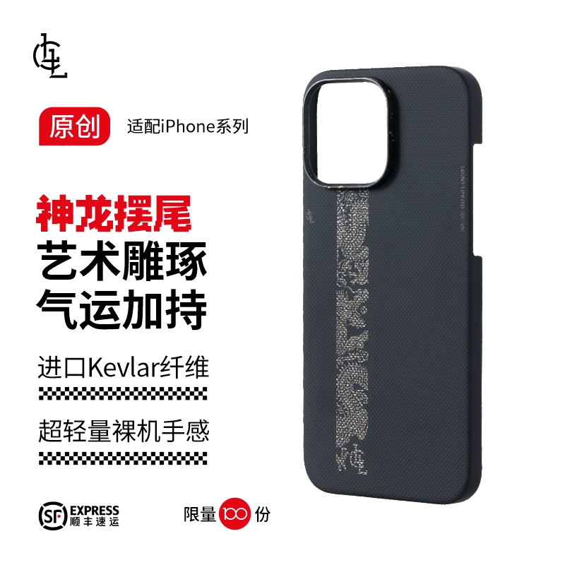 LLC适用苹果iPhone15/16ProMax神龙摆尾凯芙拉手机壳商务保护套