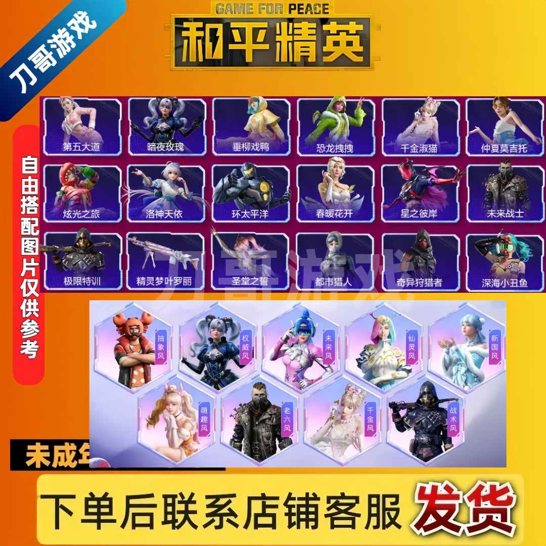 和平精英-军需夺宝梦幻火箭/巧克力/星梦奇缘/千金淑猫/第五大道
