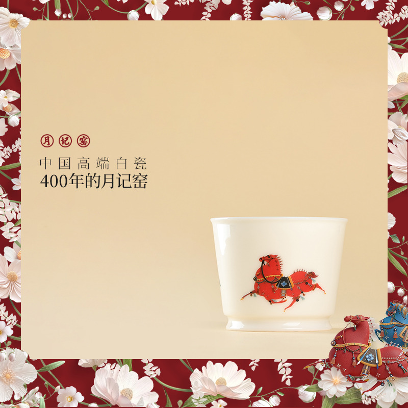 月记窑“马到成功”马年纪念版冰种玉瓷马蹄杯主人杯