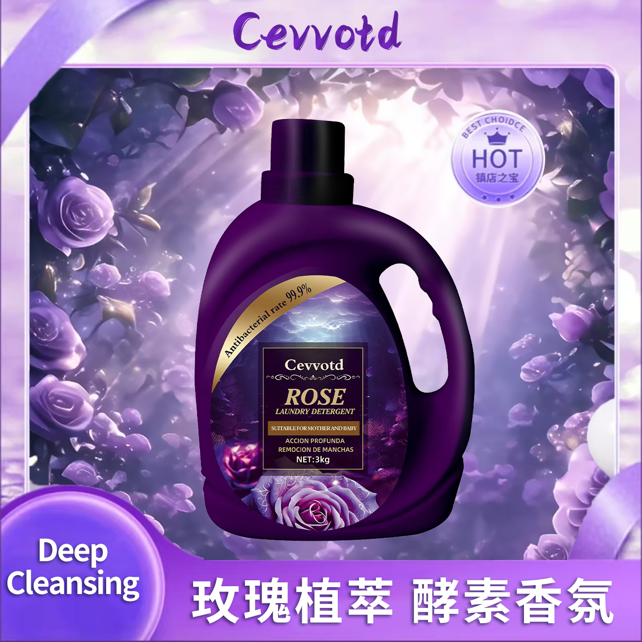 【璀璨星空】深海玫瑰木质香氛浓缩植物酶洁净柔顺洗衣液