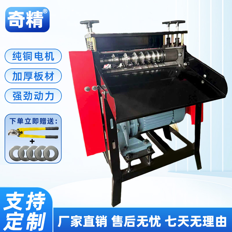 【带纯铜电机】全自动废品站回收站专用双刀单刀剥线机扒皮机家用