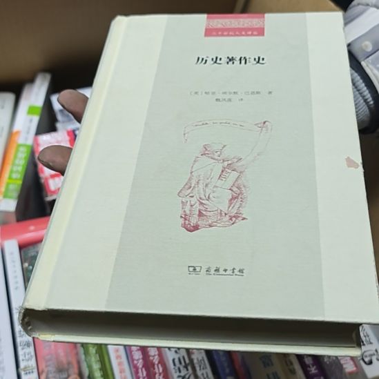 历史著作史（务必塑封）
