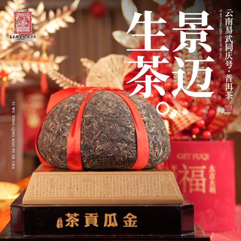 2019年普洱茶景迈·金瓜贡茶 2500g
