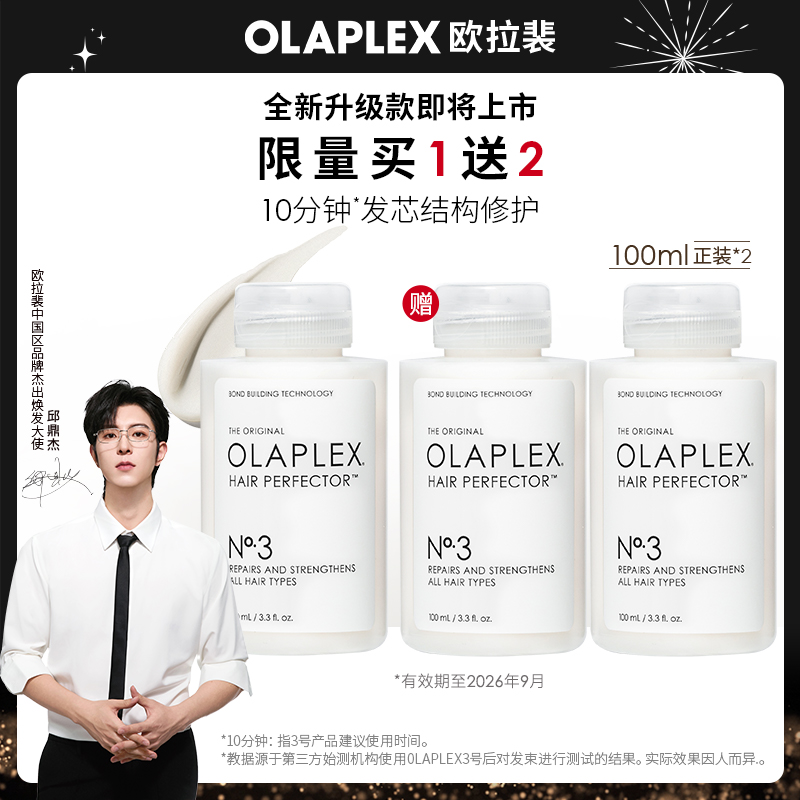 【3号发膜买1送2】OLAPLEX欧拉裴3号发芯修护洗前发膜100ml