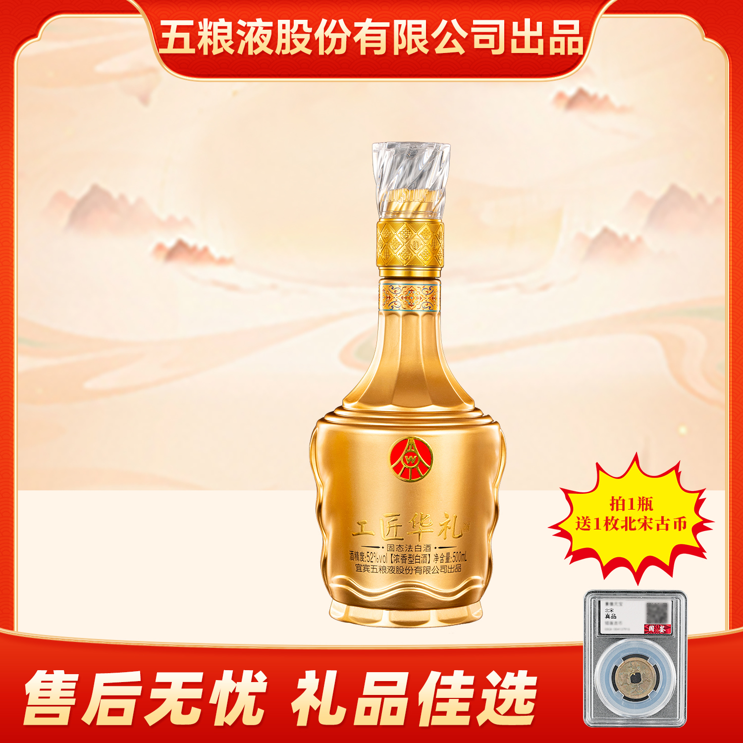 工匠华礼匠意系列如意酒 浓香型白酒52度500ml*1瓶 送纪念礼*1