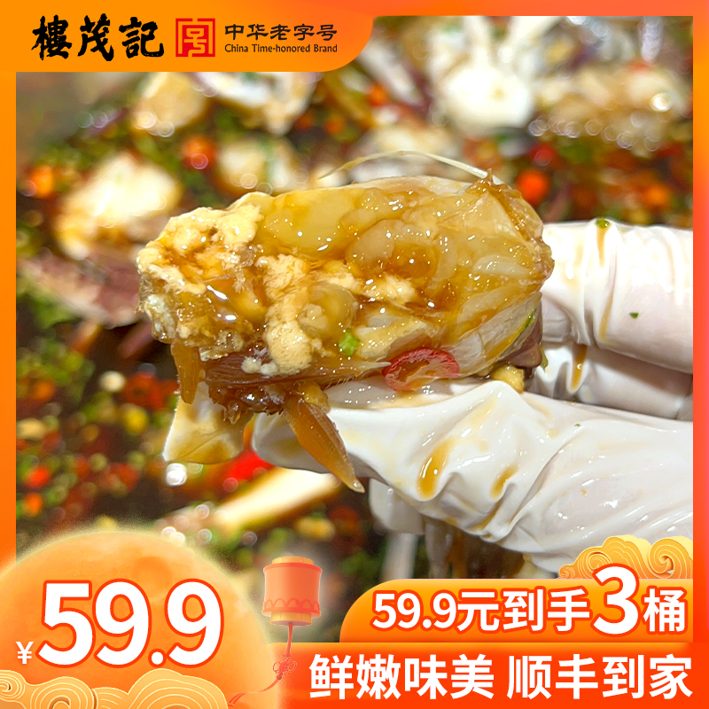 楼茂记[双12专属]生呛蟹块 500g桶装 生腌梭子蟹