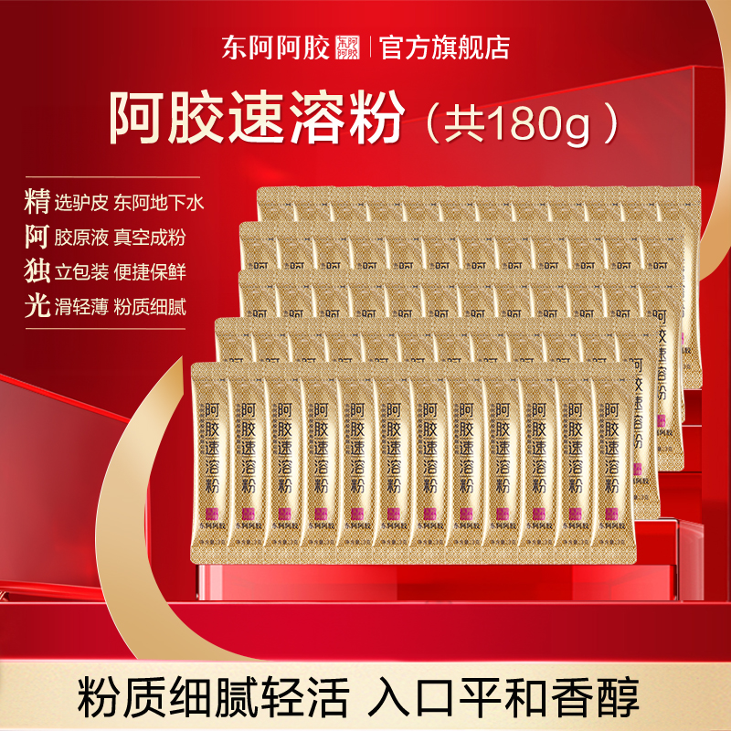 【月套餐】阿胶速溶粉3g*30袋*2盒 阿胶粉 东阿阿胶小金条